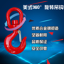 Special price rotating hook alloy steel lifting hook high-strength universal hook grab hook hook cargo hook 360 degrees