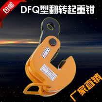 DFQ reverse lifting pliers flip steel plate pliers lifting pliers 5T flap hook lifting pliers 10 tons