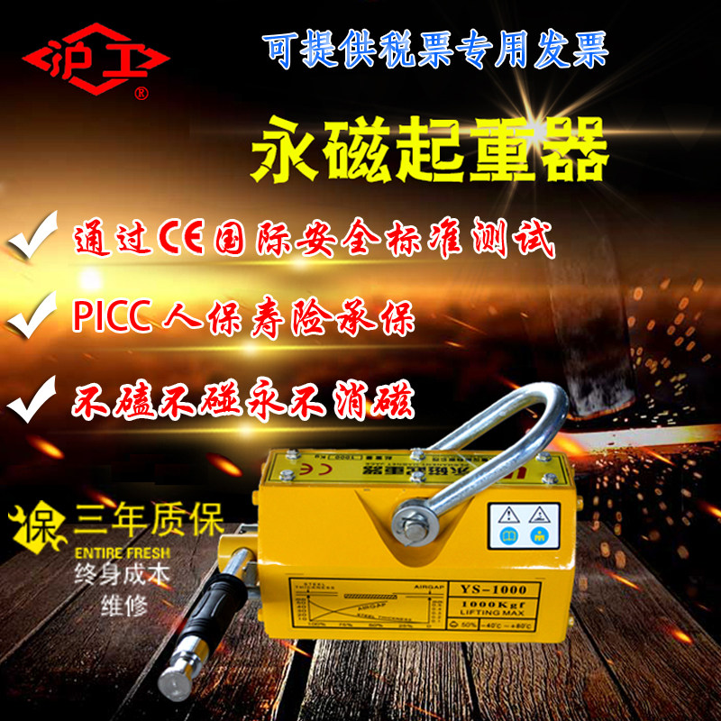 Magnetic suspension permanent magnet hoist magnet suction cup 400KG600 kg 1T2 tons Shanghai Shanghainwork powerful iron suction machine