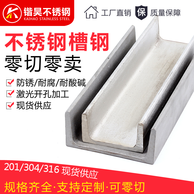 304 stainless steel channel steel I-beam bending channel steel U-shaped steel non-standard channel steel custom zero cut