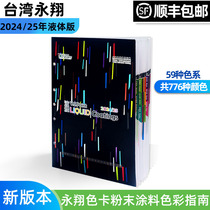 New version of Taiwan Yongxiang color card 2024 25 years standard YS color card powder paint color for liquid version painting