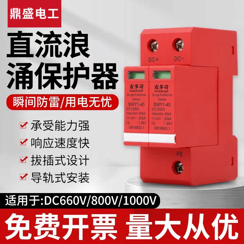 DC surge protector SPD surge resistant lightning resistant DC1000V foreign trade minerlomer 2P DC transfer box arrester