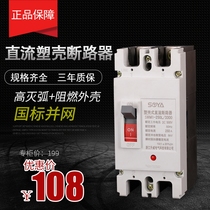 DC breaker DC660VDC1000VDC500 accumulator power General switch Photovoltaic plastic shell DC empty open