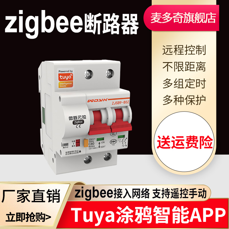 Graffiti Zigbee Breaker Smart Home Phone Remote Timing Switch 220V Wireless Remote Control Reclosing