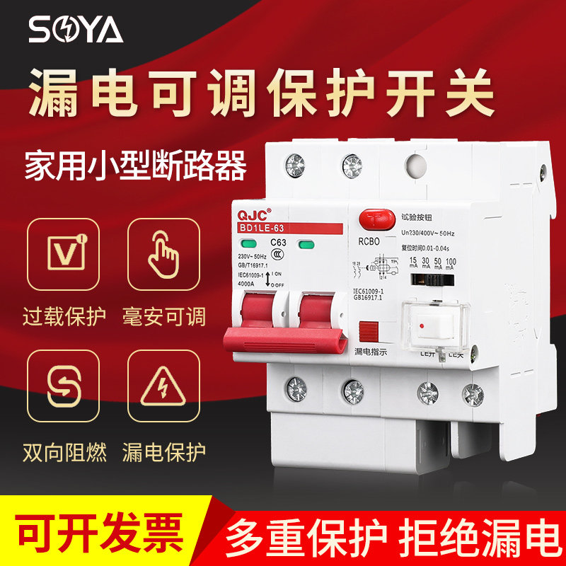 Intelligent leakage protector adjustable 15ma 30ma 50ma 100ma open 32A63A leakage circuit breaker