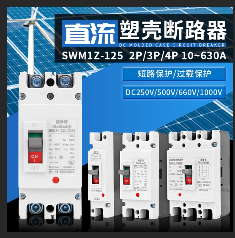 Plastic shell DC breaker UPS DC air switch 125A200A DC air open DC1000V250V500V