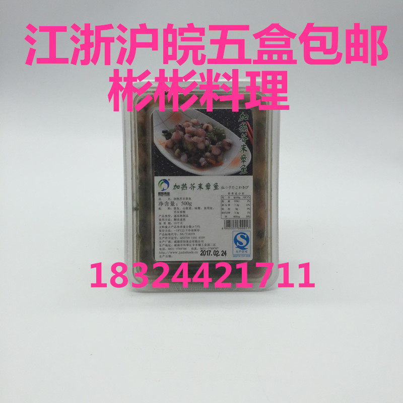 Sushi Cuisine Sushi Sashimi Japanese Appetizer Junhe Heated Wasabi Octopus Thawed Instant 500g