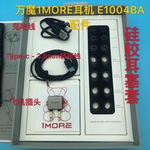 1MORE Wanmo E1004BA headphone accessories silicone earmuffs earplugs ear cap storage box cable clip audio adapter cable
