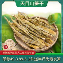 New Tianmushan bamboo shoots dry dry goods 500g flat special farm-made fresh tender wild bamboo shoots spring-born bamboo shoots