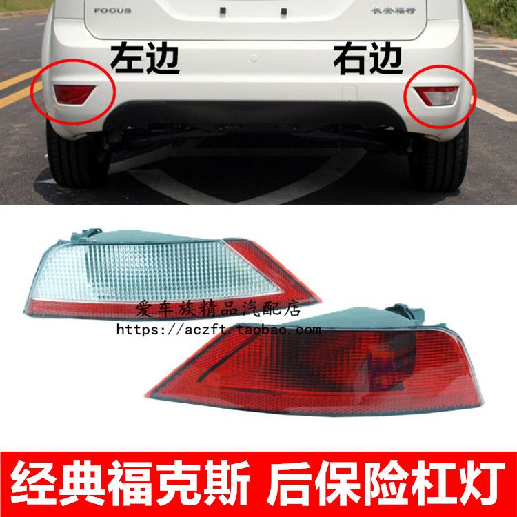 09-15 hatchback classic Fox rear bumper lights rear bumper lights reversing lights rear fog lights reflectors left and right