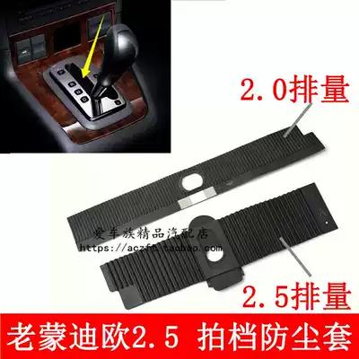 Adapt to 01-07 old Ford2 0AT 2 5L gear lever panel dustproof leather strip gear sliding leather case