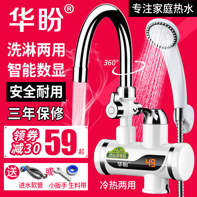 Huapan electric faucet quick-heat instant heating heating kitchen treasure tap water overheated electric water heater household shower
