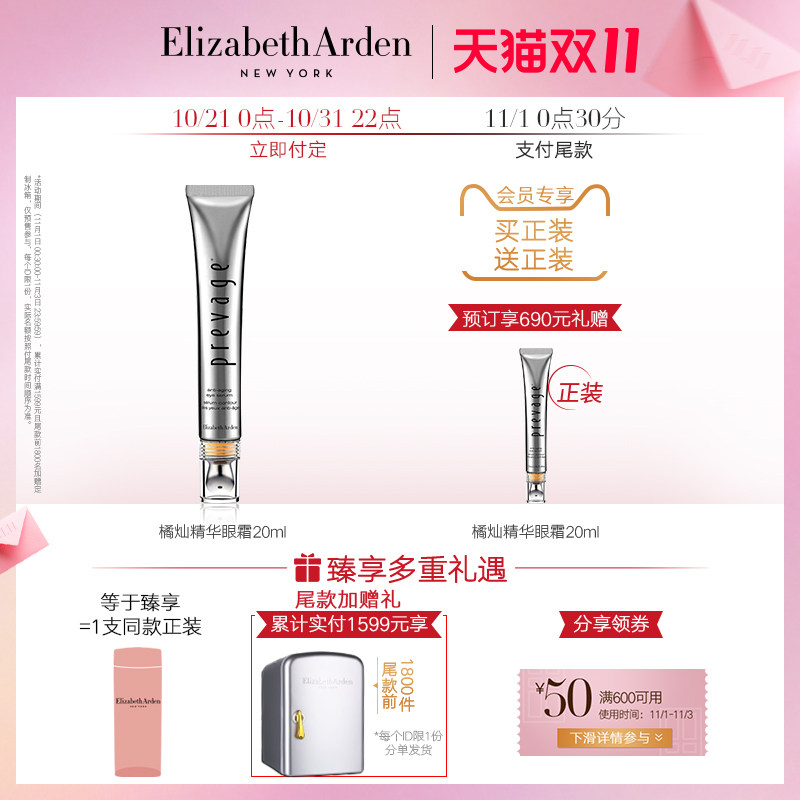 双11预售 Elizabeth Arden 伊丽莎白·雅顿 橘灿系列 铂粹御肤眼部精华液20ml*2支 ￥630包邮（需80元定金）