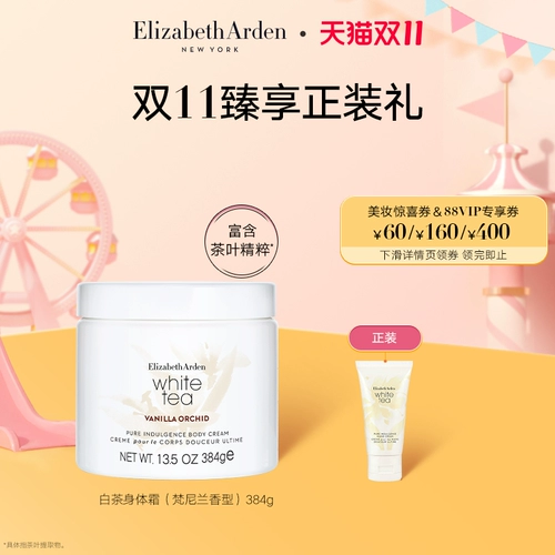 Tmall, белый чай, питательный увлажняющий крем для тела