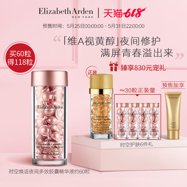 618预售 Elizabeth Arden 伊丽莎白雅顿 粉胶 夜间多效视黄醇精华液 60粒 天猫优惠券折后￥720包邮（需定金￥80）送眼部金胶30粒+粉胶28粒+清洁霜50ml