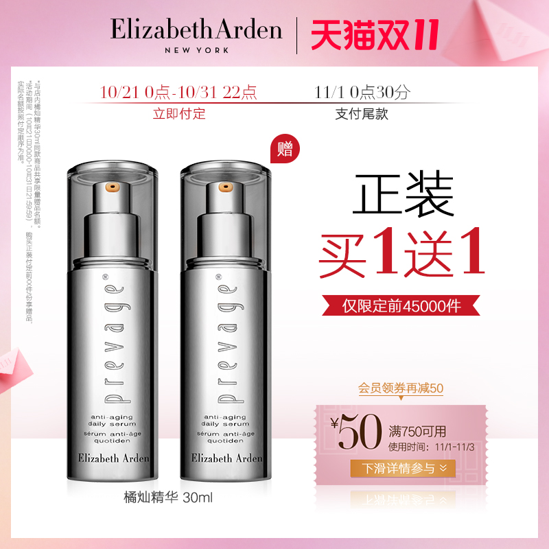 双11预售 Elizabeth Arden 伊丽莎白·雅顿 逆时橘灿铂粹御肤精华露 30ml*2件 ¥740包邮(需80元定金) 双11预售 Elizabeth Arden 伊丽莎白·雅顿 逆时橘灿铂粹御肤精华露 30ml*2件 ¥740包邮(需80元定金)