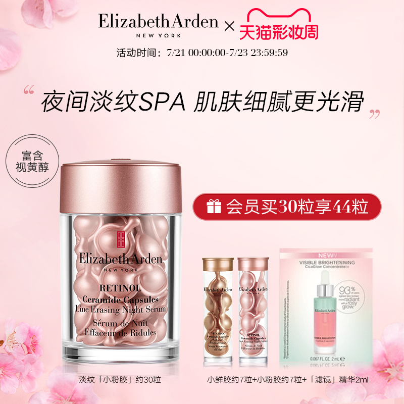 (Makeup Week)Arden Powder Time-space Revitalizing Night multi-effect capsule Essence Retinol about 30 capsules