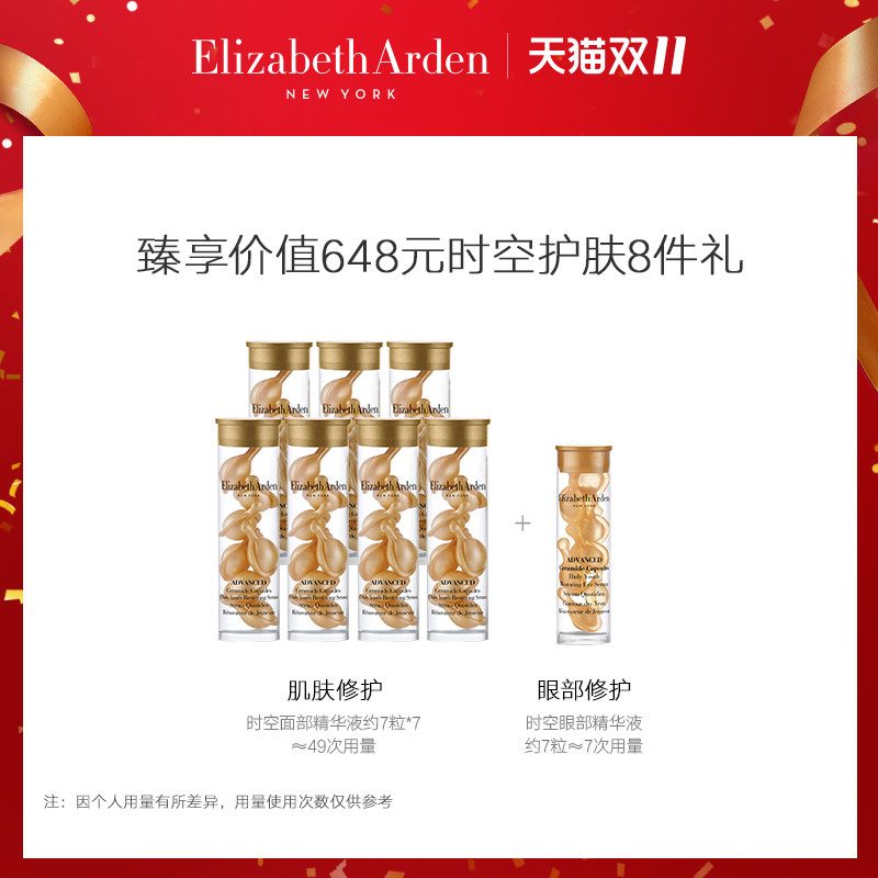 伊丽莎白雅顿 时空焕活胶囊精华液 116粒 图1