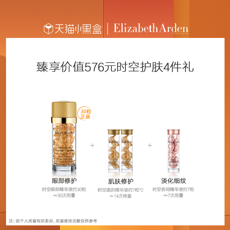 最后5小时 明星产品 Elizabeth Arden 伊丽莎白·雅顿 时空焕活眼部胶囊精华液 60粒 聚划算+天猫优惠券折后￥470包邮（￥520-50）赠30粒正装+面部精华液14粒+夜间精华液7粒