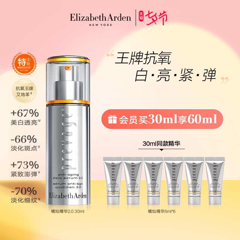 (Tanabata gift)Elizabeth Arden Orange Essence 2 0 Facial whitening blemish VC anti-aging oxygen blemish