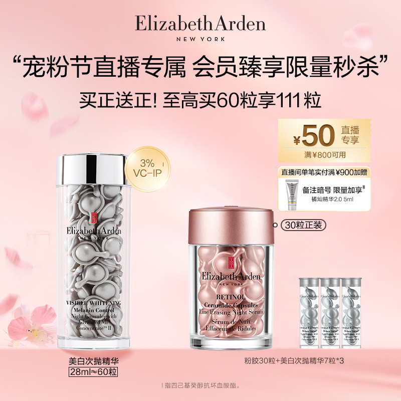 (Self-sown second kill) Arden Silver Glue Night Multi-effect Niacinamide Light Spot Throw Capsule Essence about 60 capsules