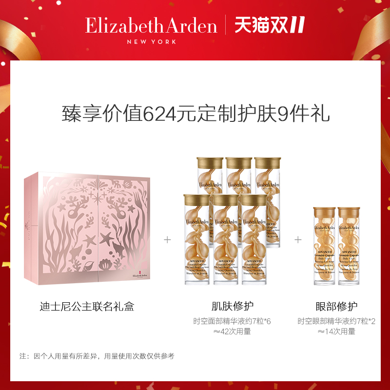 伊丽莎白 雅顿 粉胶 精华液 共116粒 图1