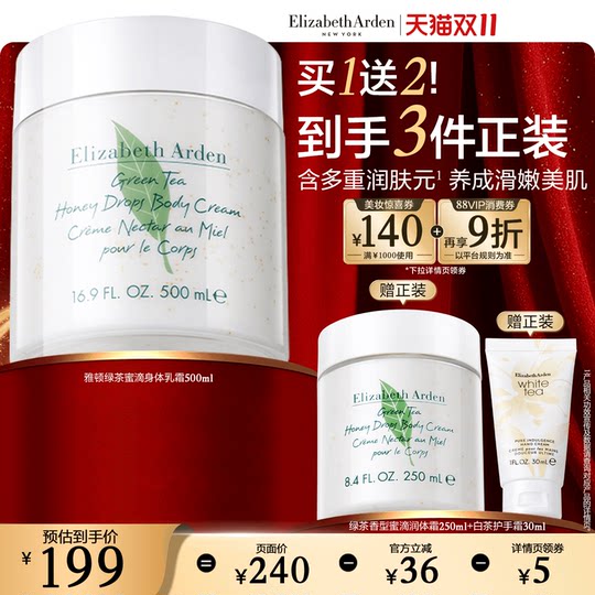 【达人专享！抢现货！】雅顿绿茶蜜滴身体乳保湿身体霜