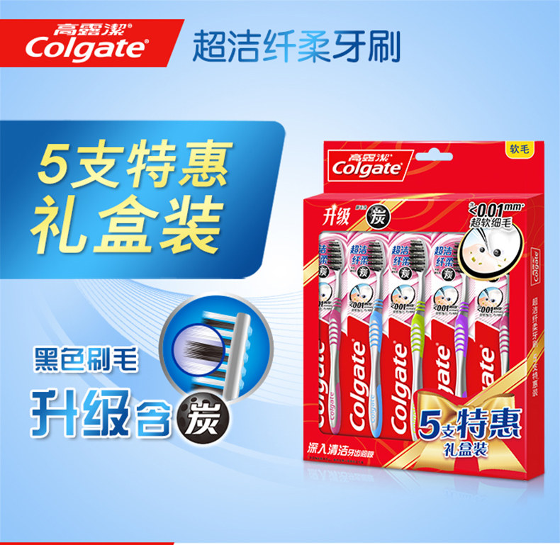 高露洁 Colgate 超洁纤柔牙刷 15支 0.01mm炭黑超细软毛 图1