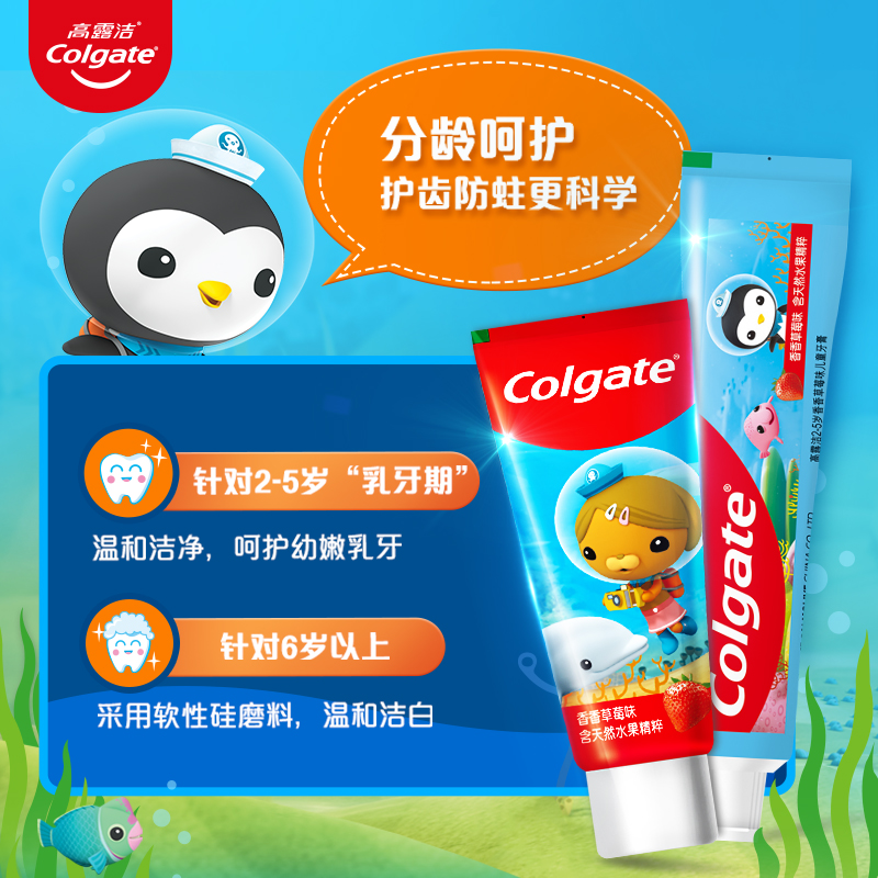 高露洁 海底小纵队水果儿童牙膏 图3