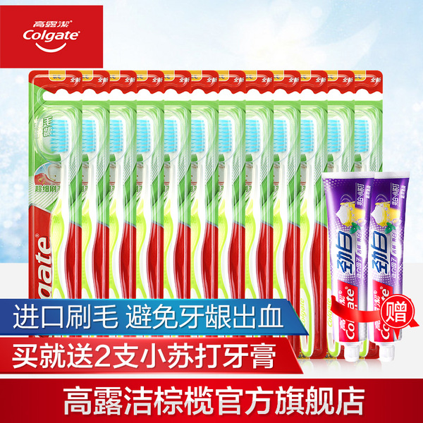 Colgate 高露洁 细毛护龈牙刷 12支 天猫优惠券折后￥19.9包邮史低（￥49.9-30）赠2支小苏打牙膏