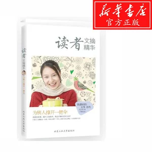 Reader Digest Essence, чтобы открыть зонтик 9787563953783 Синьхуа