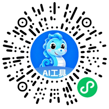海马工具大师微信小程序码，微信扫码打开