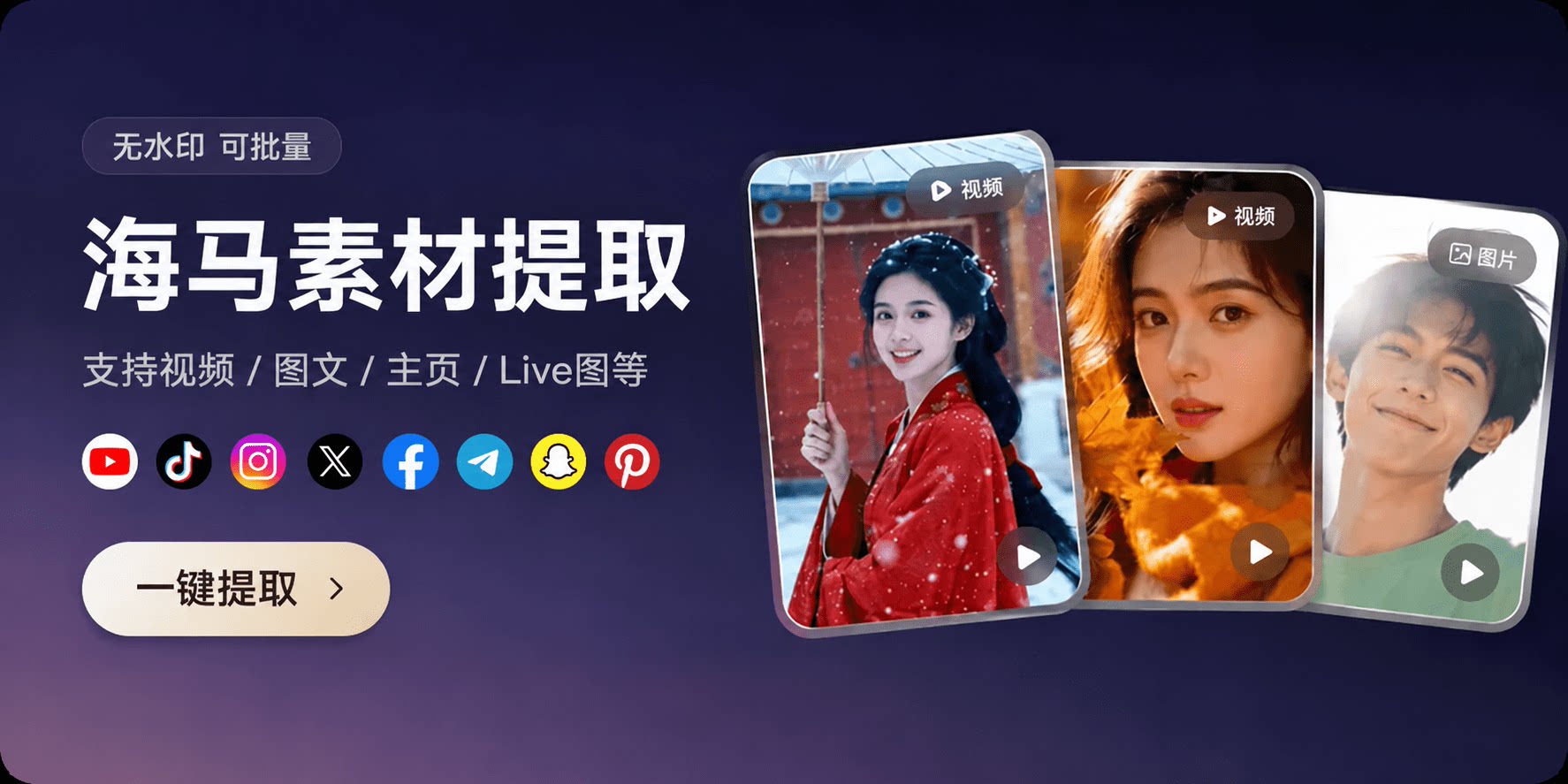 素材提取
