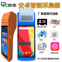 PDA5501 Android handheld terminal UHF NFC handheld ID card identification Handheld Inventory barcode scanning