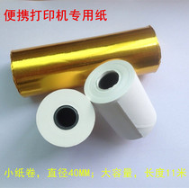 Group cable QS 58mm long-term thermal printer special paper A paper portable special 58 * 40MM