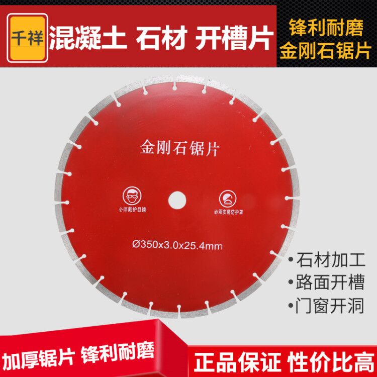 Chiangxiang 3551 slot blade blade cutting blade ultra thin 3051 blade stone cement wall slot slot