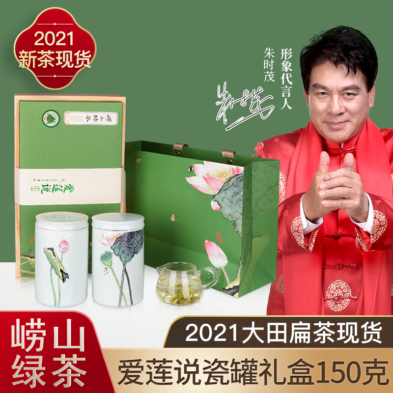 (In stock)Laoshan Green tea Datian flat tea 2021 New tea premium spring tea leaves 150g gift box Qingdao specialty