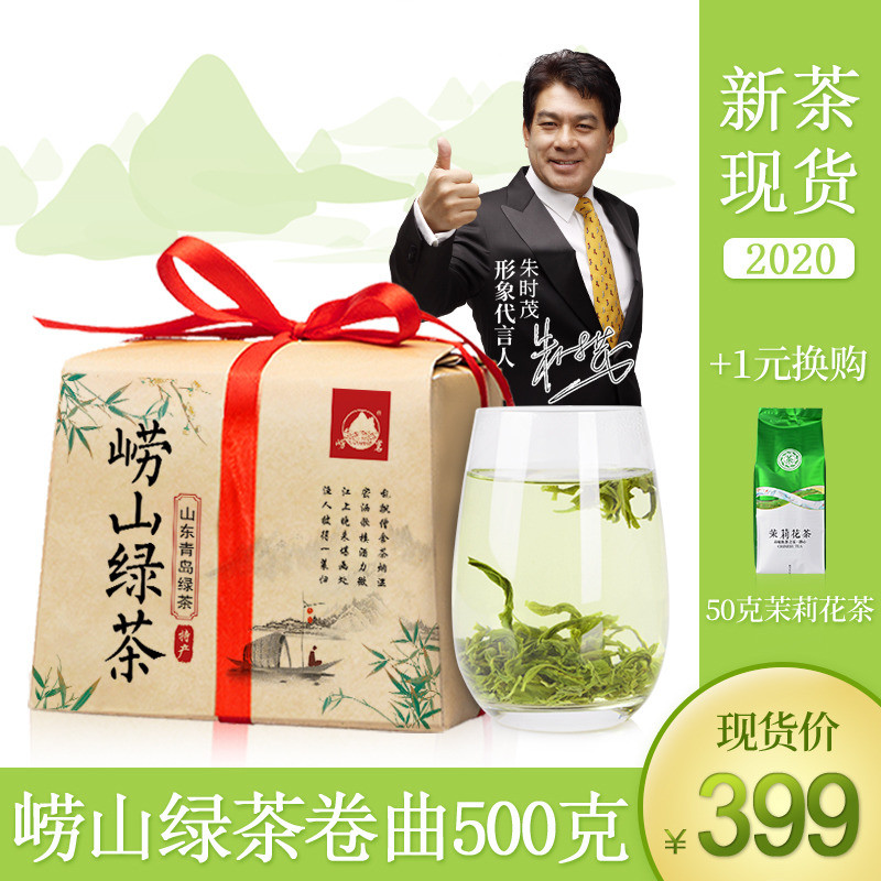 Lushan green tea special-grade strong fragrance spring tea Shandong Qingdao speciality bean flavor fried green handmade tea 500g pack