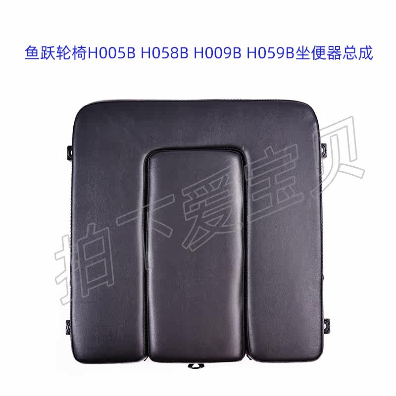 Оборудование для реабилитации 鱼跃轮椅原装坐垫h005b h009b h058b h059b坐便板坐便器配件正品 Diving