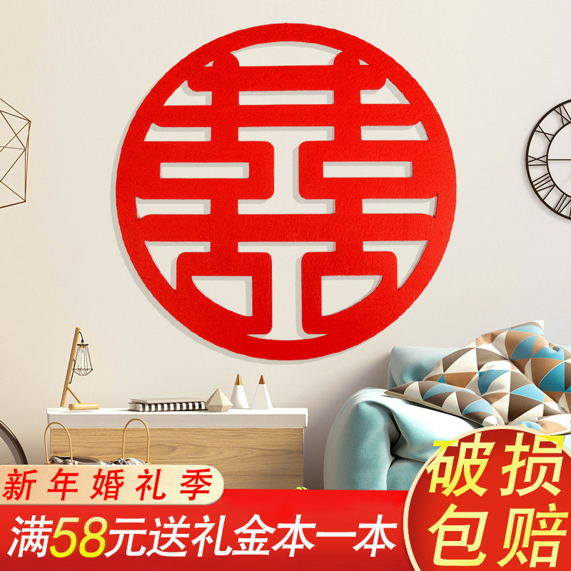 Wedding new house decoration creative wall stickers Non-woven cloth net red round happy door happy window grille Wedding room decoration felt happy word stickers