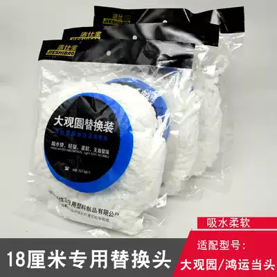 Jiesbao 18cm Hongyun Dangtou Grand View Garden mop master replacement head mop head mop accessories