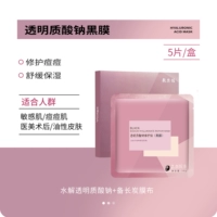 Черная маска с гиалуронатом натрия 5 шт./кор.