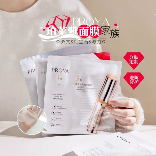 Рубиновая увлажняющая осветляющая маска для лица, комплект