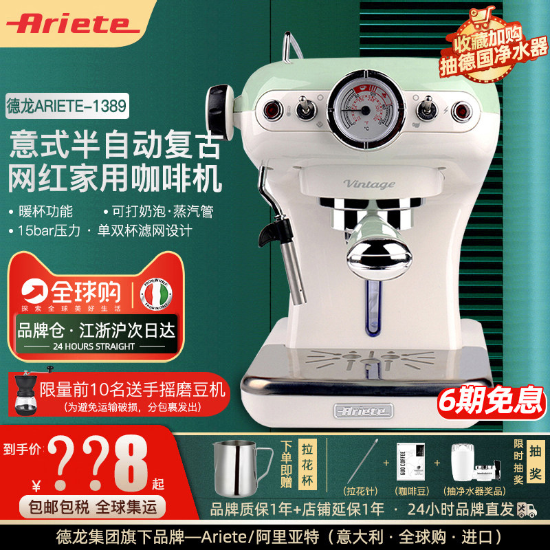 Ariete Ariat 1389 Retro Coffee Machine household with Italian semi - automatic bubble steam
