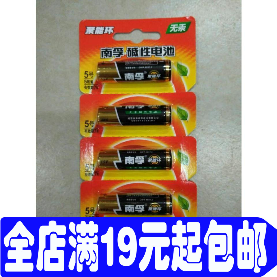 Original Nanfu No. 5 battery, 5# battery, Nanfu mercury-free battery, anti-counterfeiting new packaging, energy-concentrating ring 3 generation