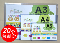 A4 hard rubber sleeve transparent hard card sleeve PVC plastic sleeve hard Film File card sleeve A3 A4 A5 card pocket