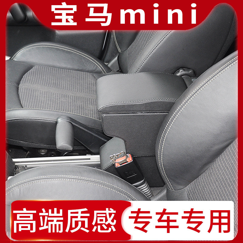 Sward BMWmini handrail box Countryman Mini Coupe Central handrail box Clubman modification