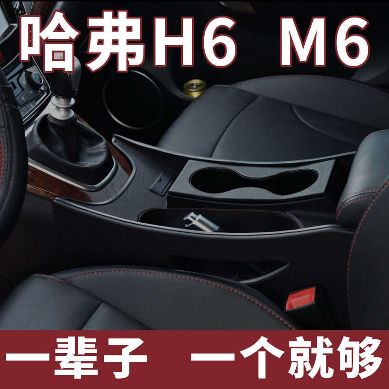 Sward Great Wall Haver H6 Armrest Box M6 Central Aisle Special Motion Upgrade High Fit Hand Box Buddha Retrofit