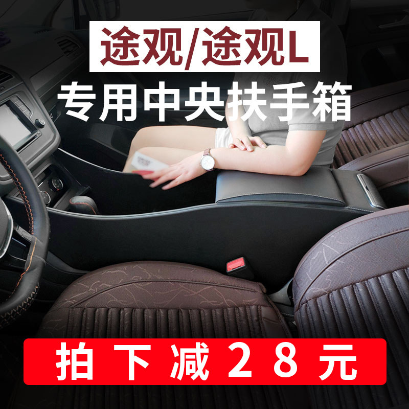 TiguanL Armrest Box Channel Tiguan Exclusive Hand Case Fus Containing Box Storage Box Central Aisle Retrofit
