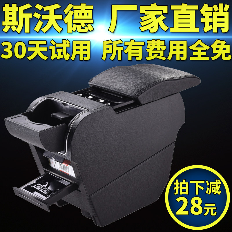 Sward Rain Yanghenny armrest box tenor SX4 Shatt Delight Speed Wing Special Central Hand Box Retrofit